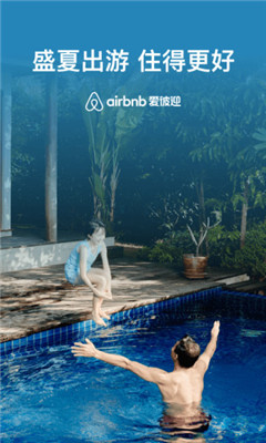 airbnb爱彼迎截图2