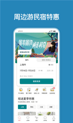 airbnb爱彼迎截图3