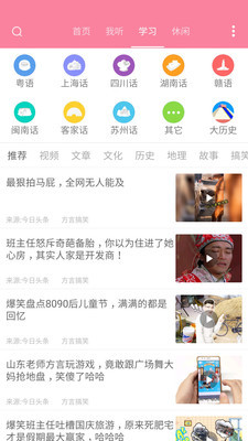 疯狂方言截图1