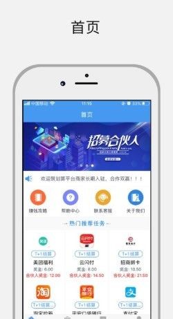 首创联盟截图1