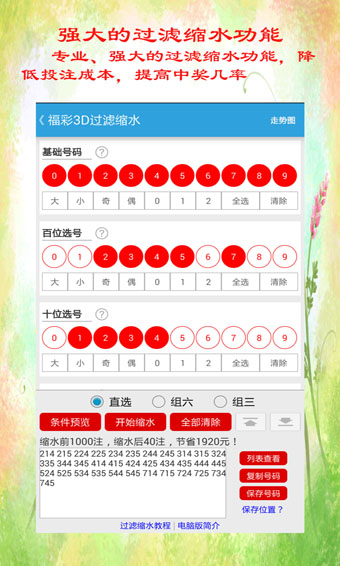 中国福利彩票双色球截图3