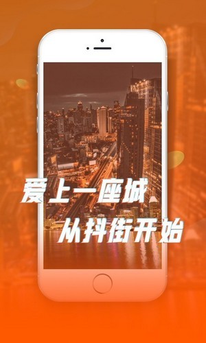 抖街截图2