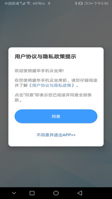 盛华手机云坐席截图1