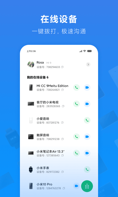 小米通话app截图1