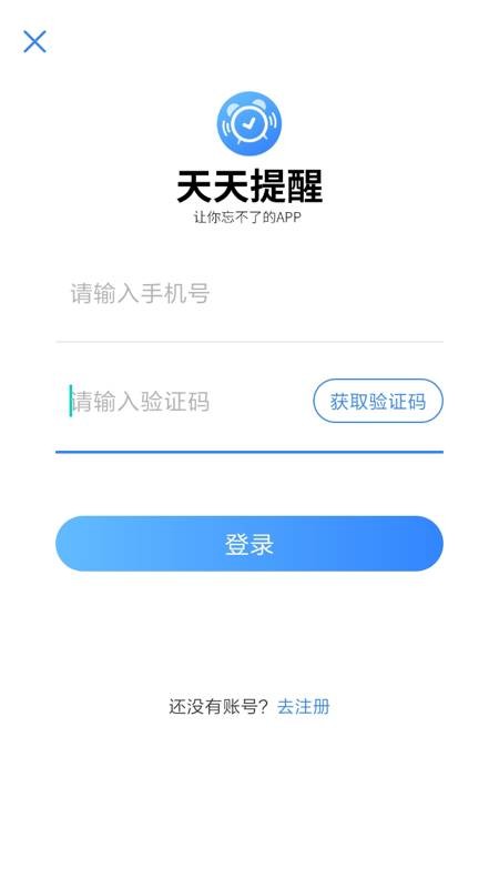 天天提醒app截图4