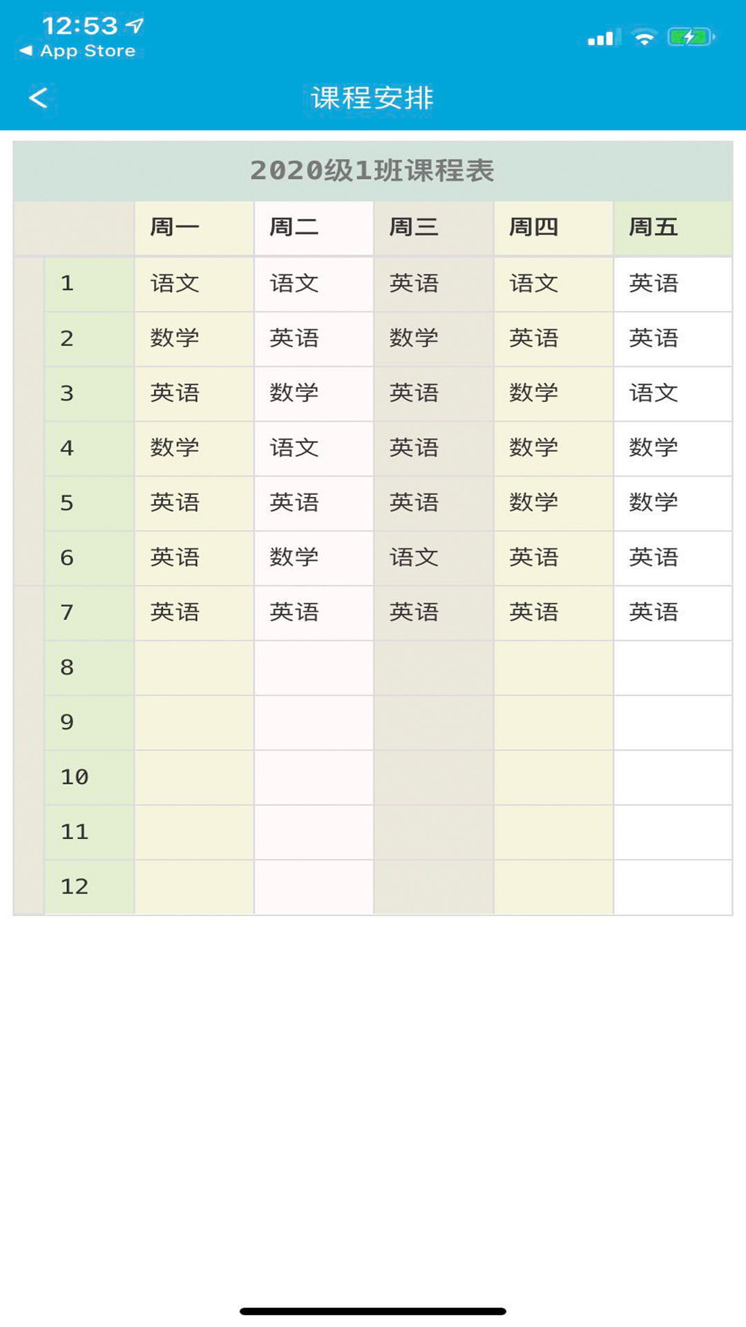 校微通软件截图4