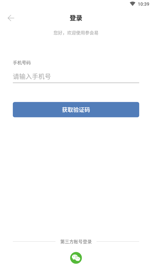 CIT参会易App截图4