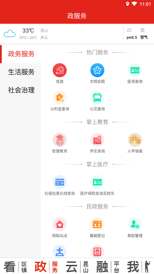 第一昆山app截图2