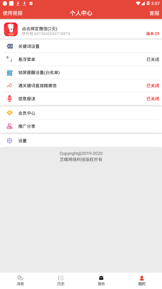 信息提醒器app截图4