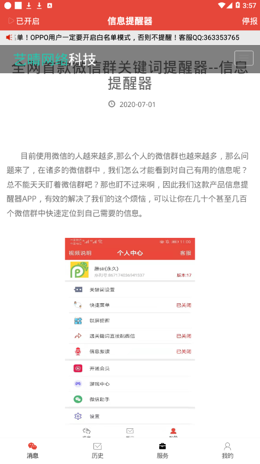 信息提醒器app截图2