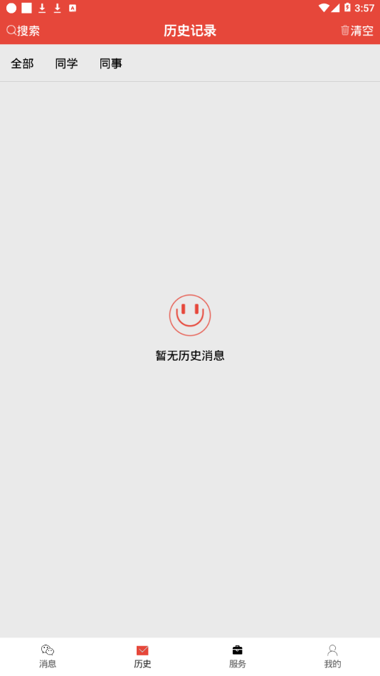 信息提醒器app截图3