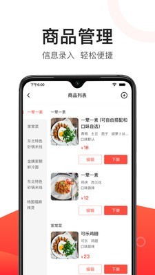 楼下食堂商家版截图1