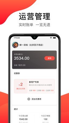 楼下食堂商家版截图3