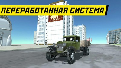 苏联汽车模拟器截图4