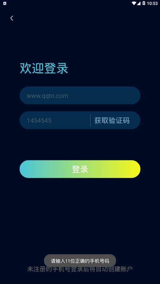 台铃智远版app截图4