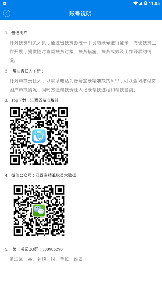 江西精准扶贫app截图4