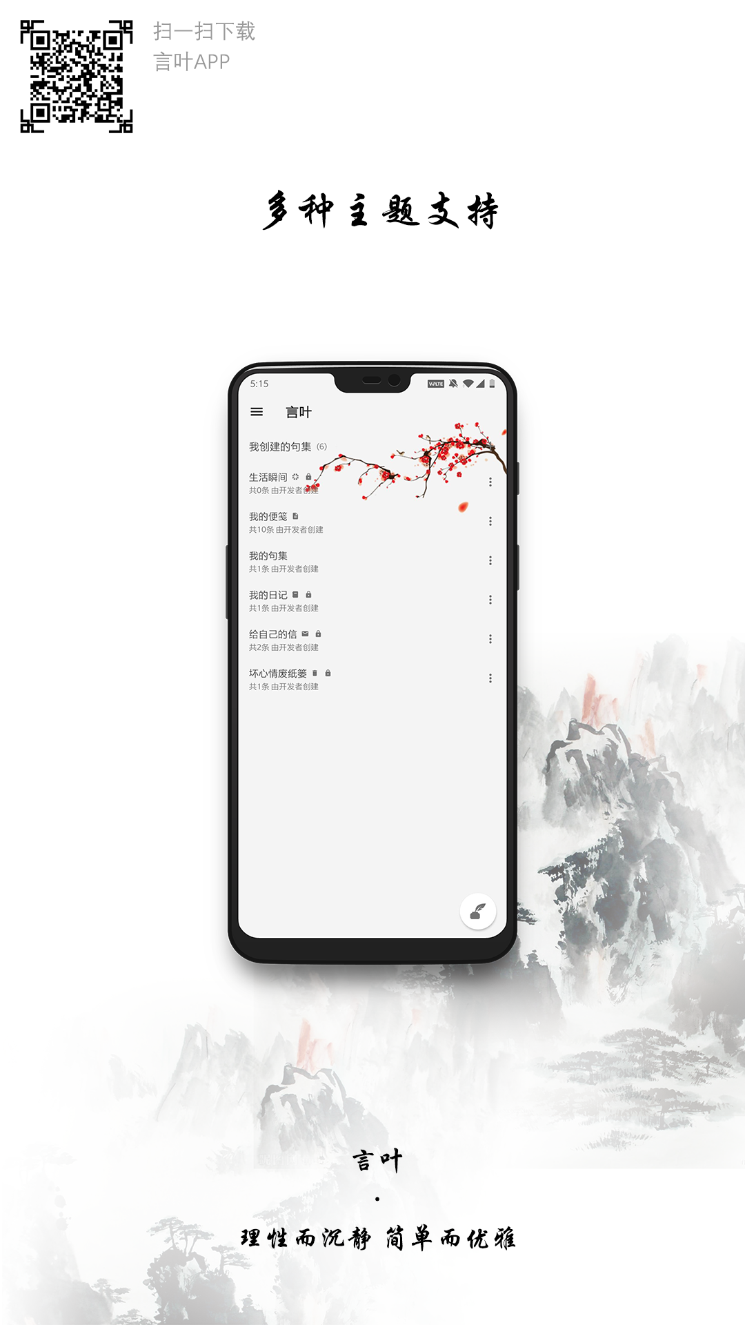 言叶app(美句收藏)截图3