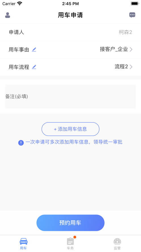 和车队v3app截图1