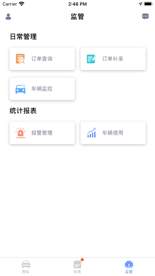 和车队v3app截图4