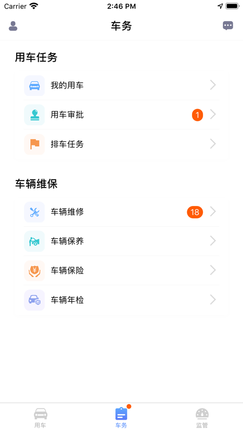 和车队v3app截图3