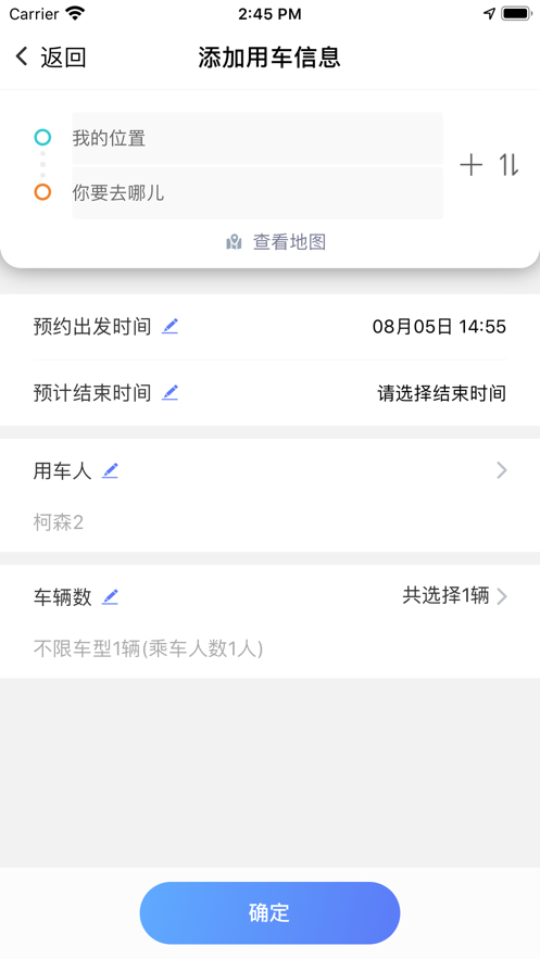 和车队v3app截图2