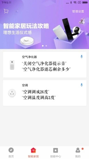 小爱音响app截图2