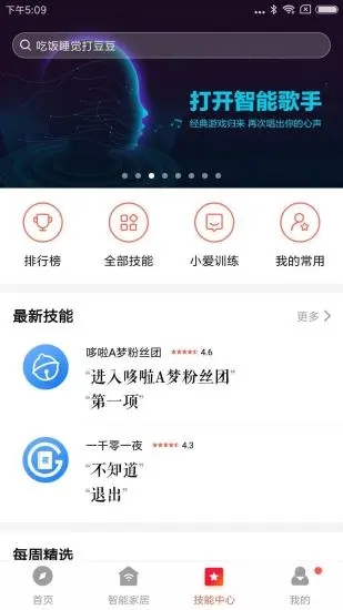 小爱音响app截图3