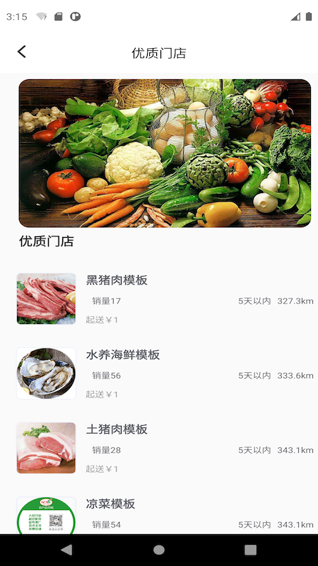 1236农产品平台app截图2
