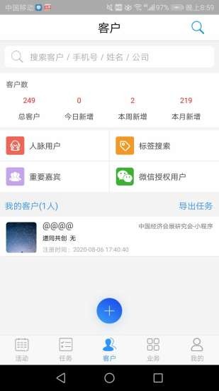 会展管家PRO截图2