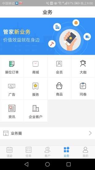 会展管家PRO截图1