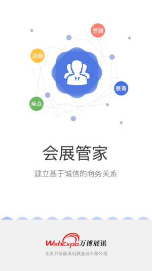 会展管家PRO截图4