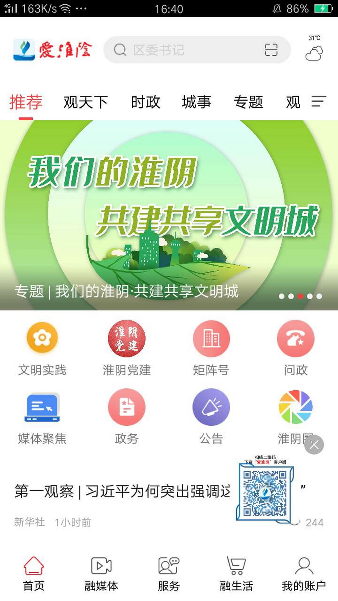 爱淮阴app截图2