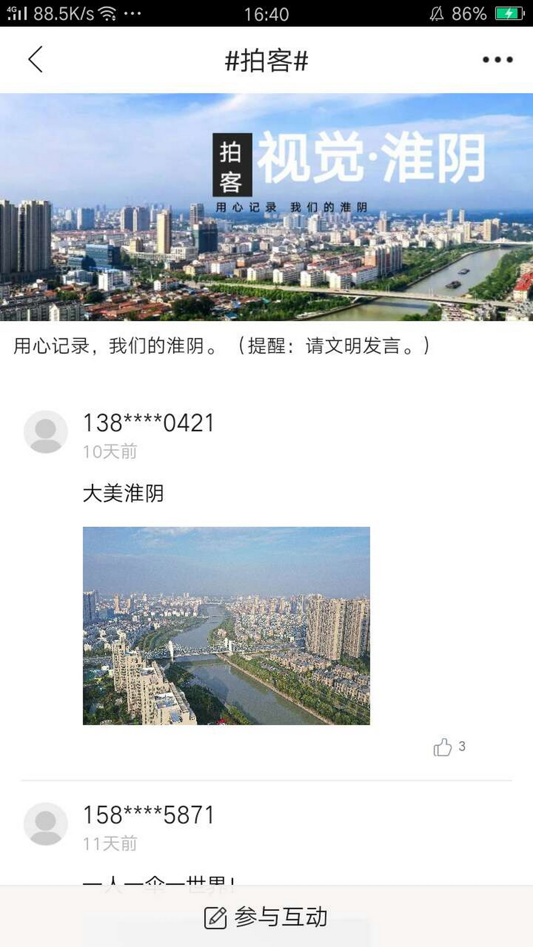 爱淮阴app截图3