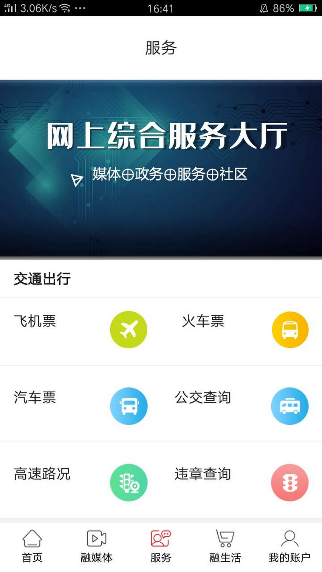 爱淮阴app截图4