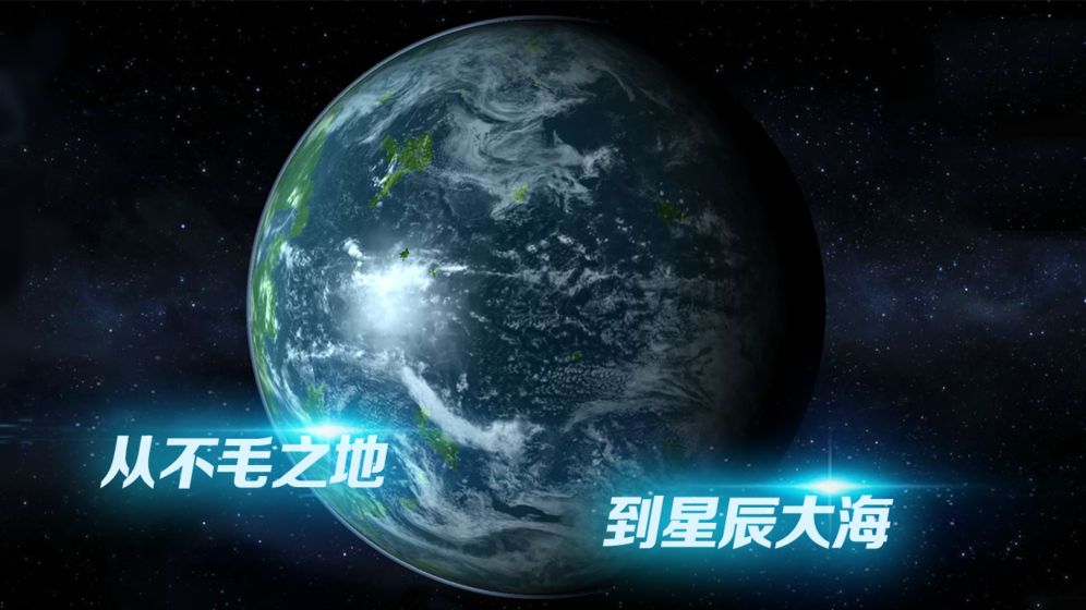 星球探索游戏截图3