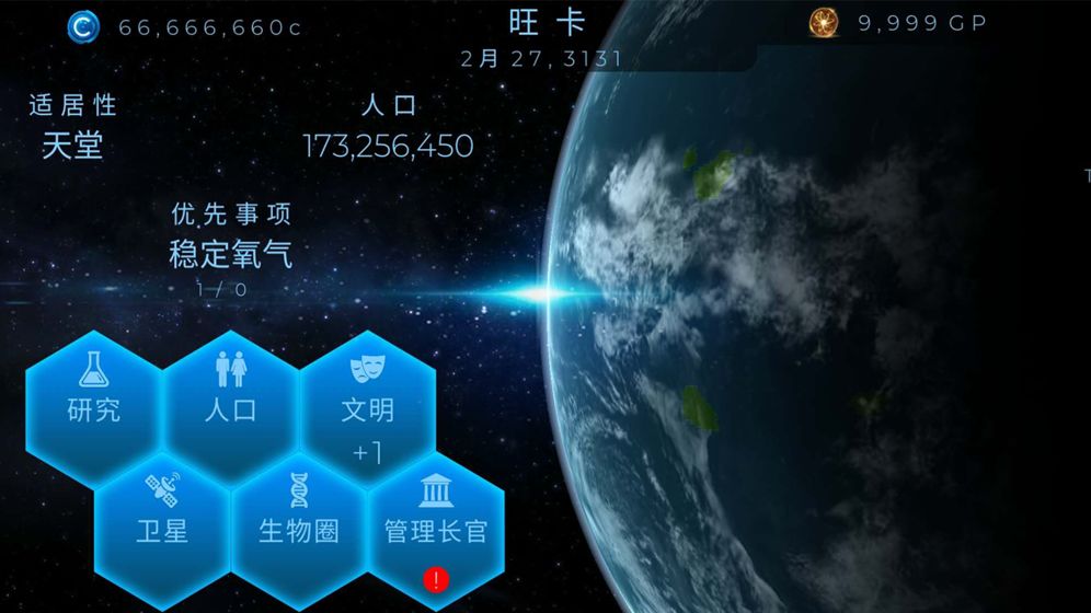 星球探索游戏截图4