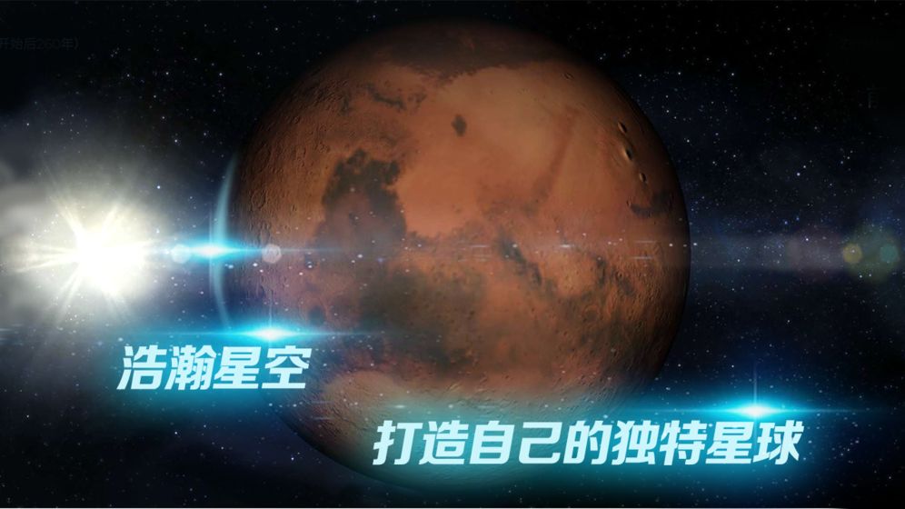 星球探索游戏截图2