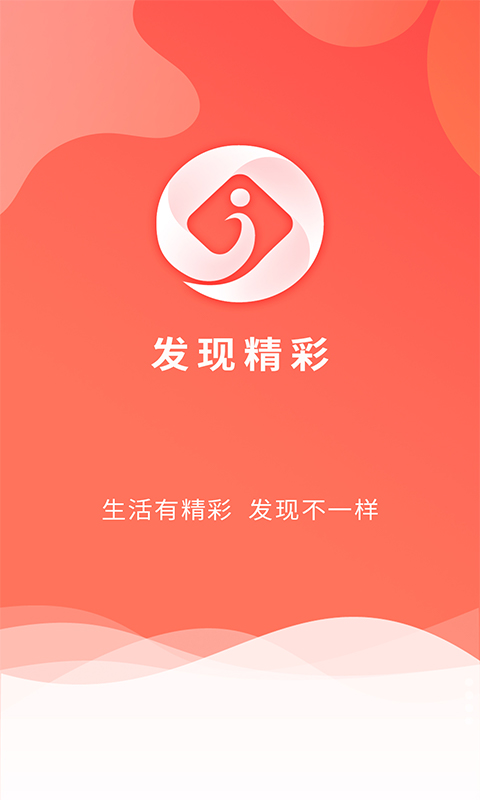 发现精彩生活app截图1