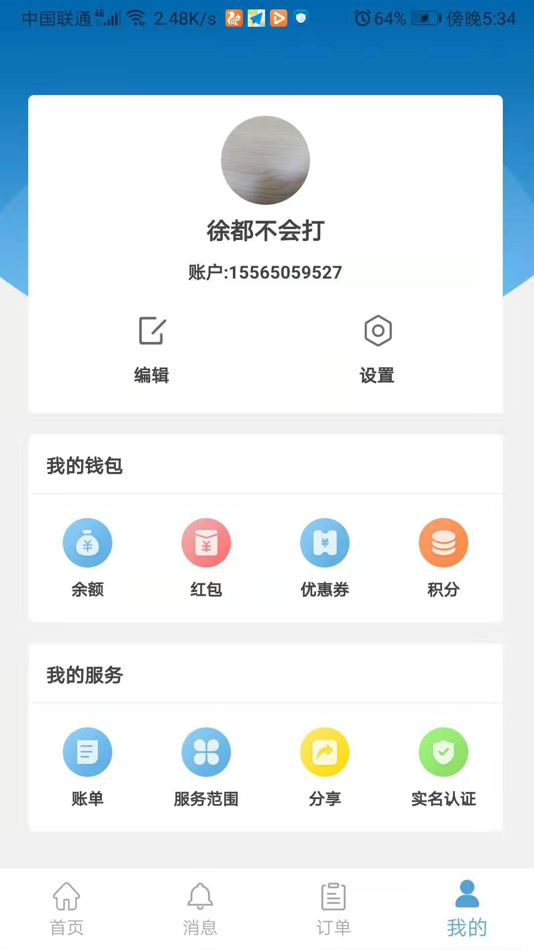 芯服务工程师端app截图2