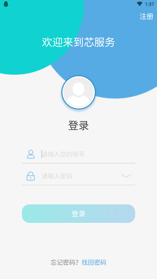 芯服务工程师端app截图1