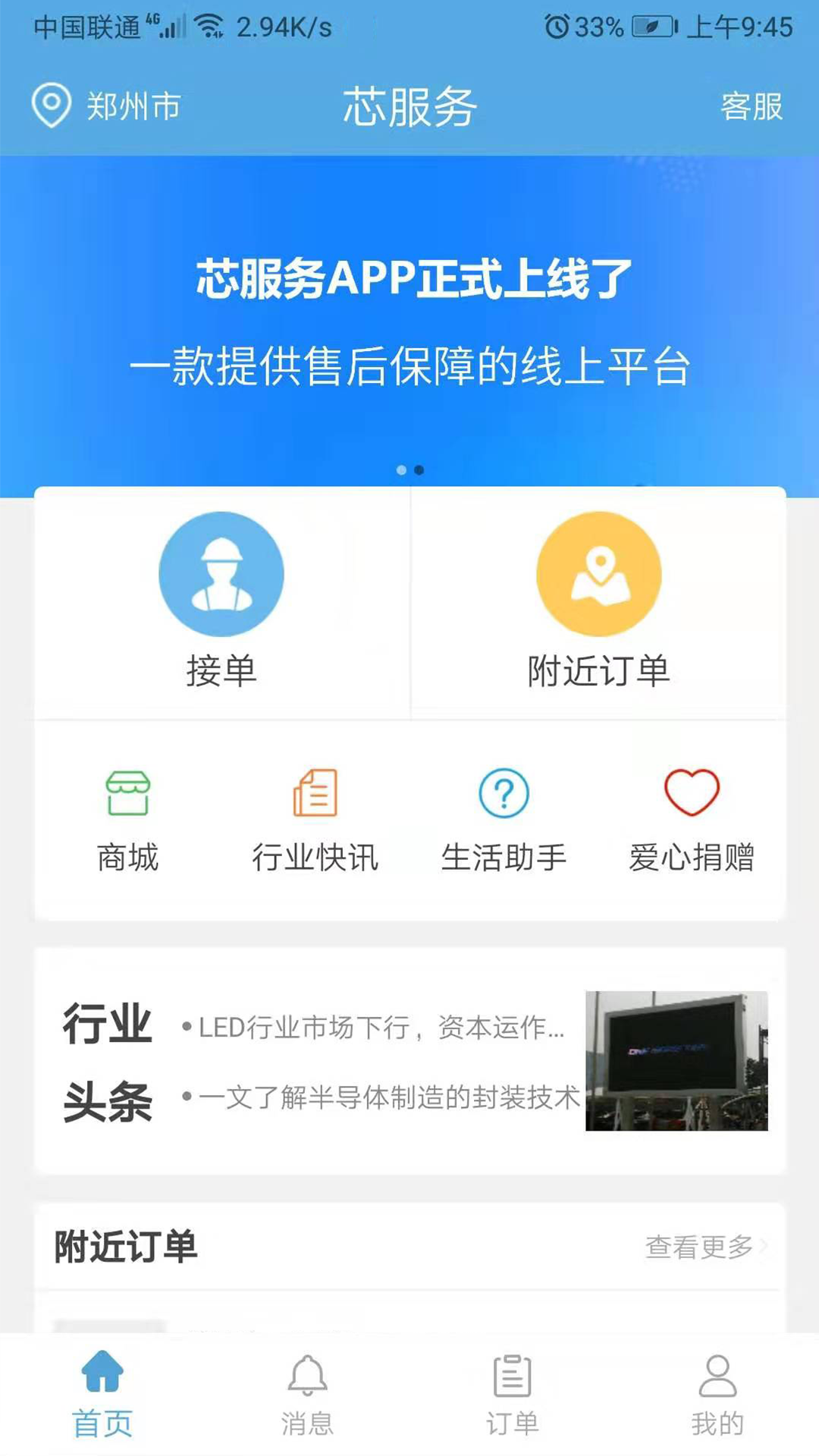 芯服务工程师端app截图4