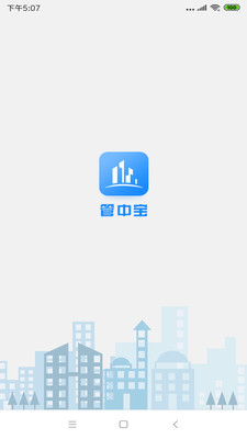 管中宝app(移动办公)截图1