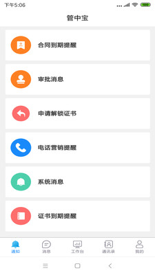 管中宝app(移动办公)截图2