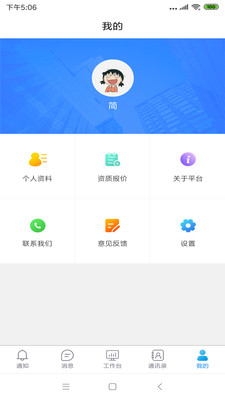 管中宝app(移动办公)截图3