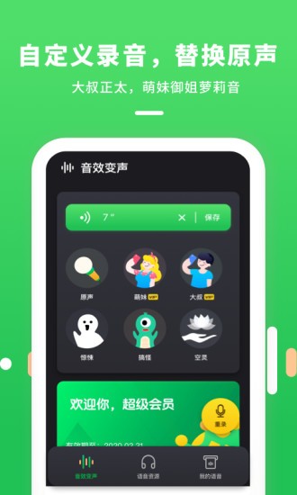 游戏陪玩变声器截图1