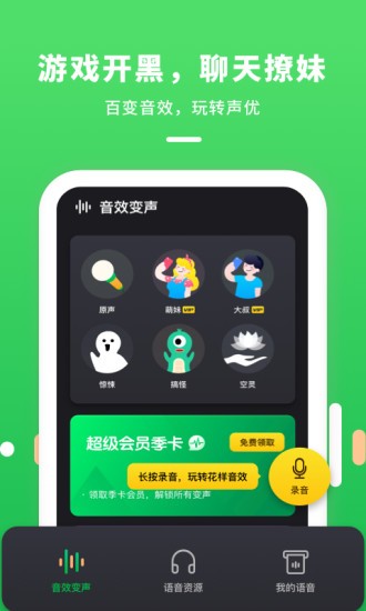 游戏陪玩变声器截图3