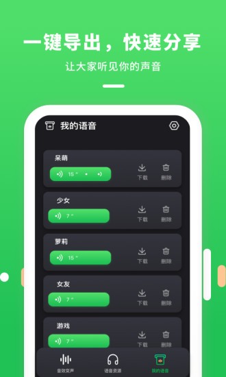 游戏陪玩变声器截图4