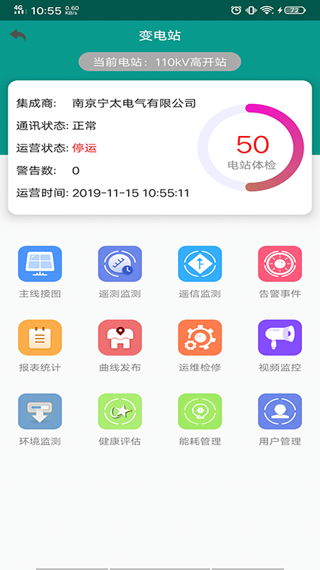 远维管家app截图2