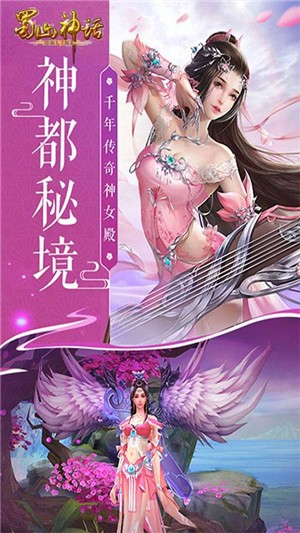 蜀山神话星耀版截图3