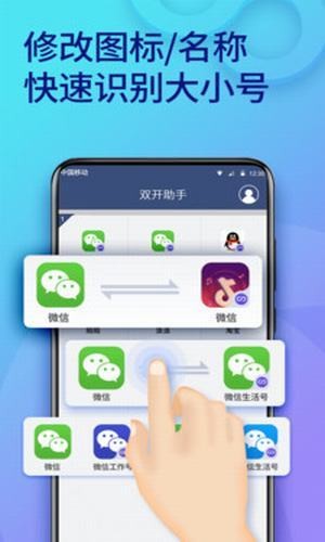 qq多开分身截图4